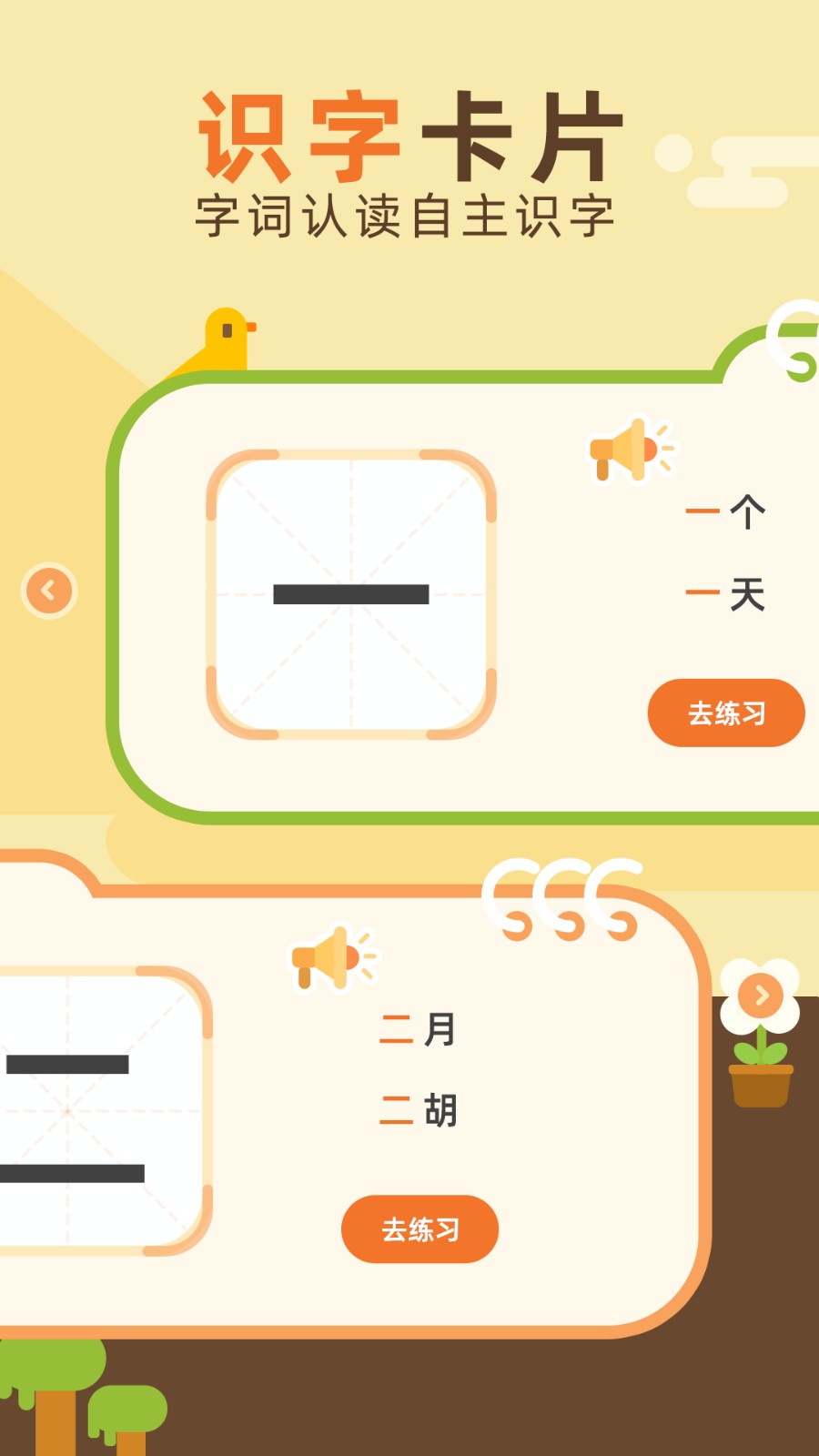 识字卡电子版