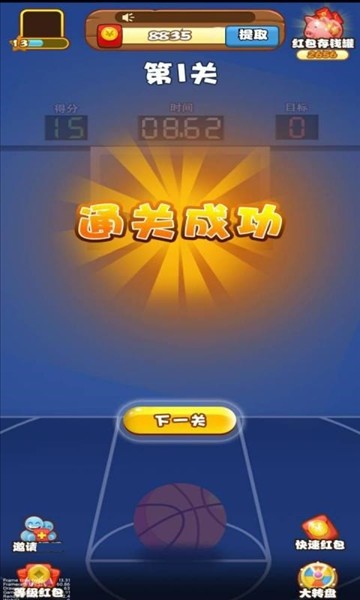 疯狂投篮红包版