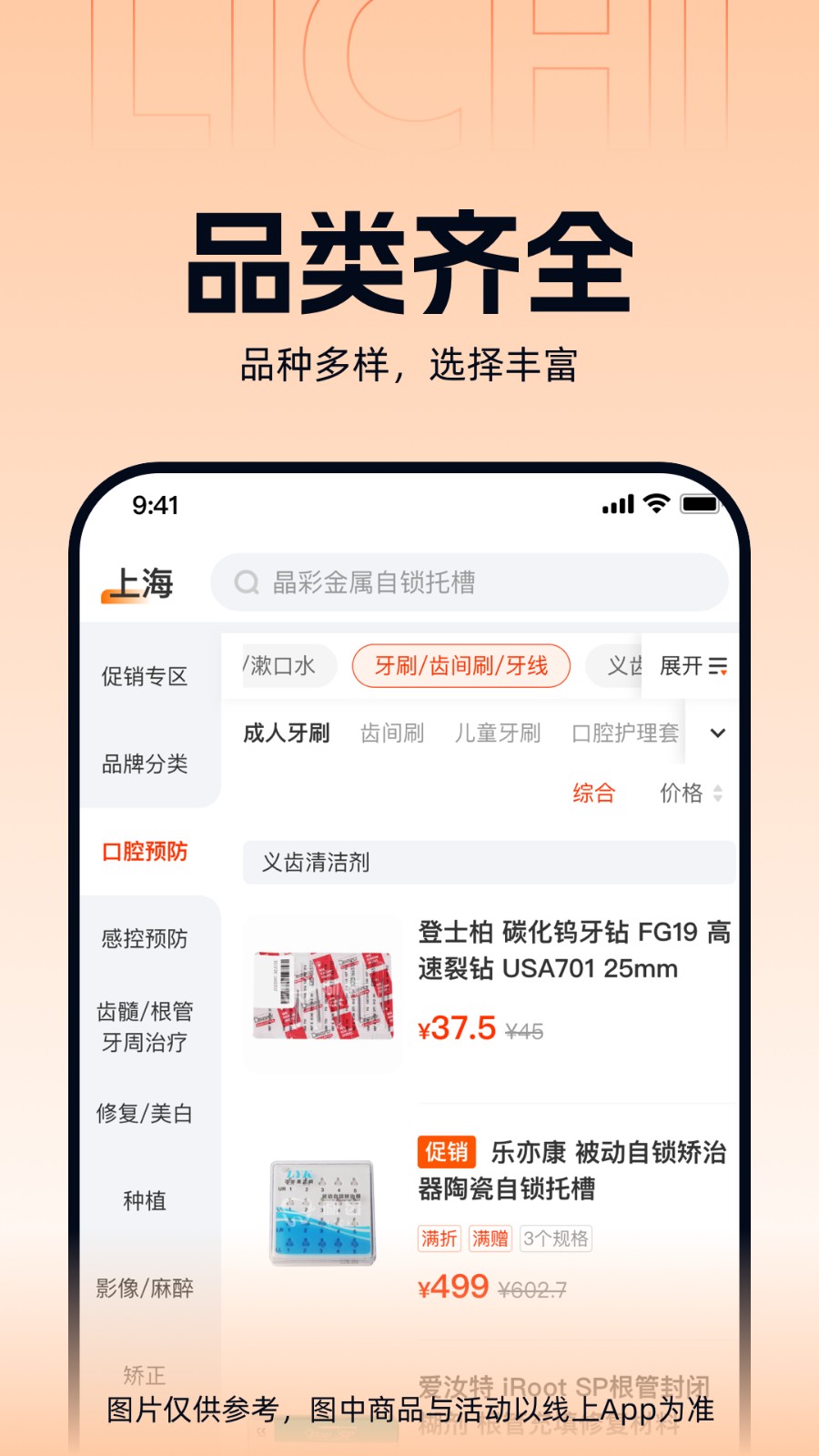 励齿商城