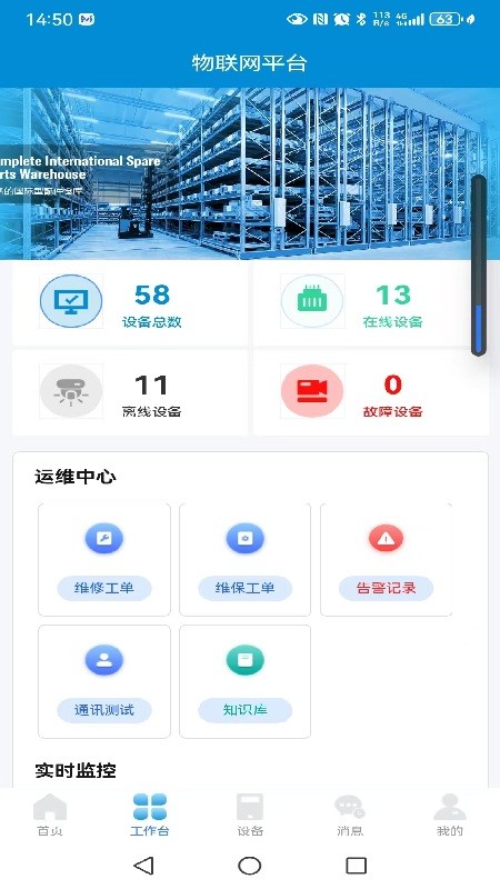 雪人智慧物联