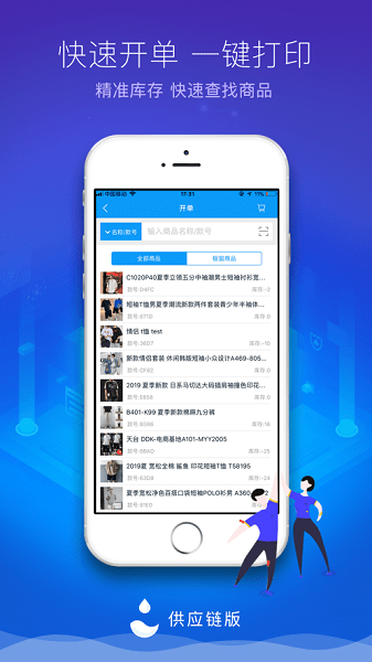 聚水潭供应链app