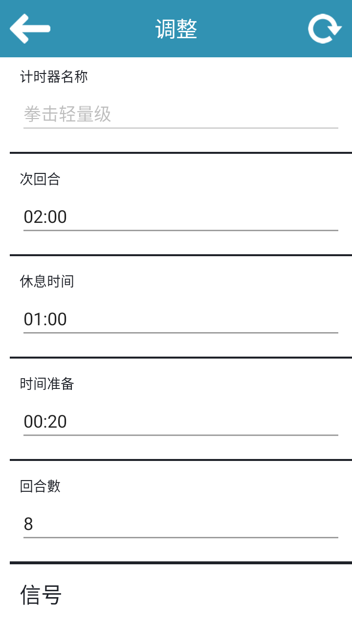 拳击计时器中文版