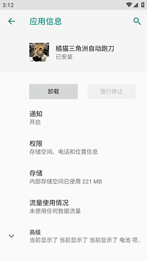 橘猫三角洲跑刀app