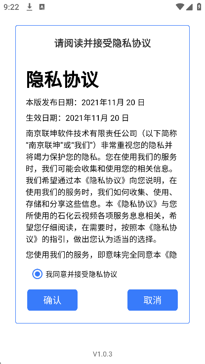 石化云会议