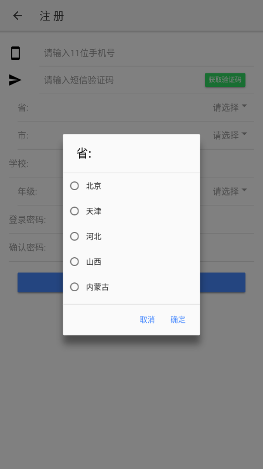 思创优学无人机APP