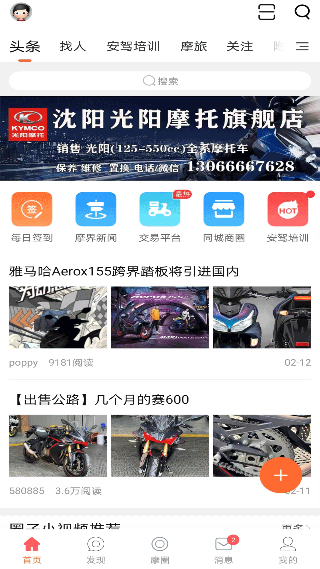 东北摩托车联盟