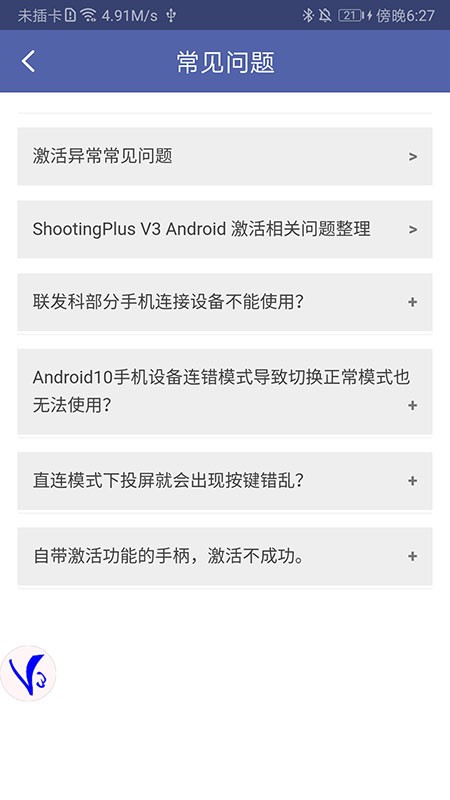 v3手柄软件