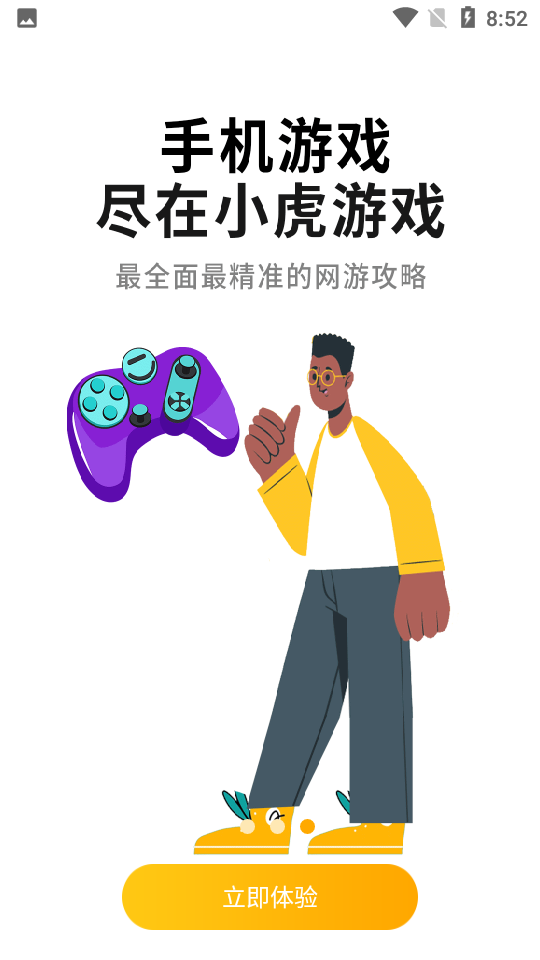 小虎游戏库app最新版