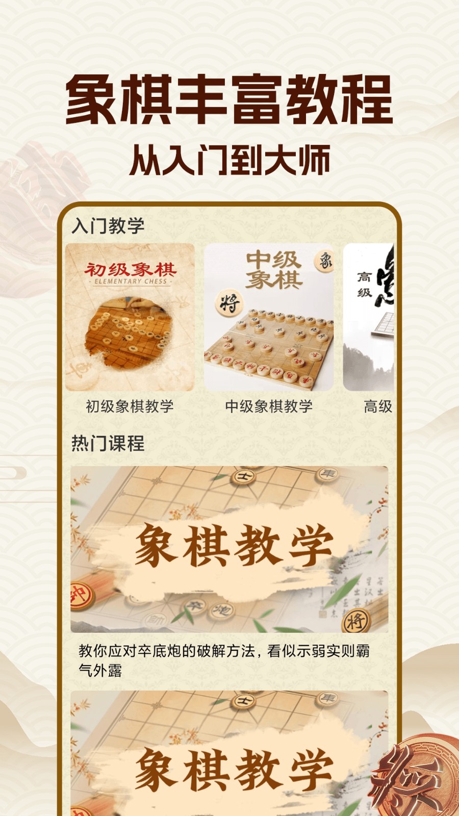 中国象棋大师免广告版