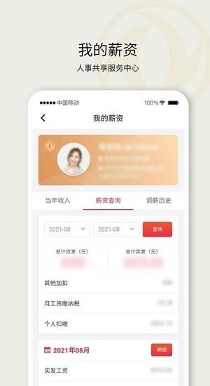 东风hr共享平台App
