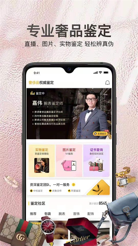 胖虎二手奢侈品app
