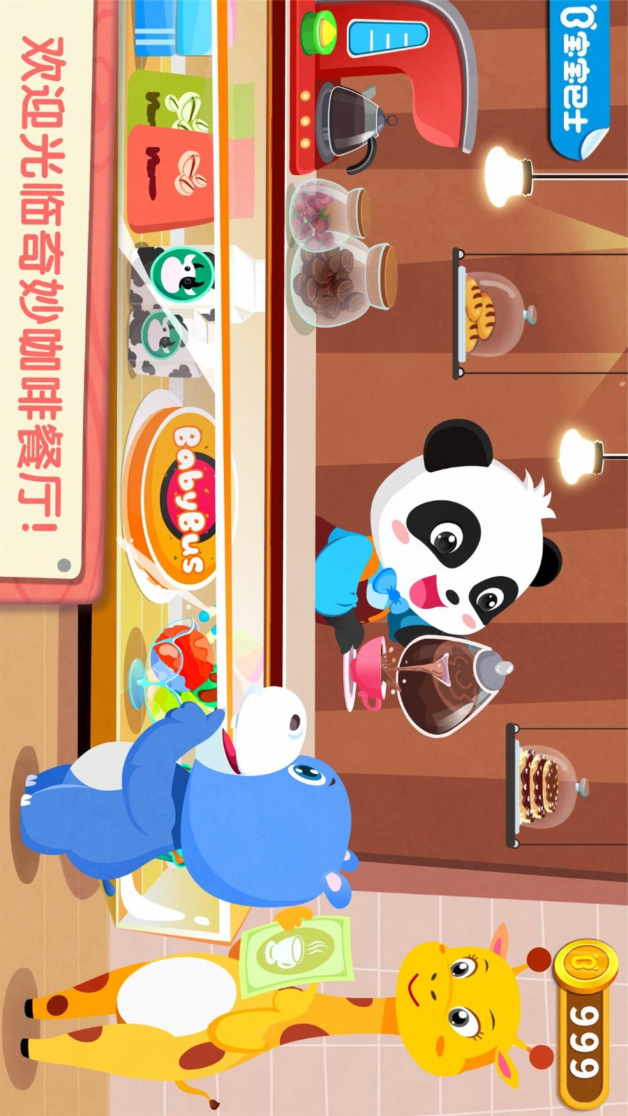 奇妙咖啡餐厅旧版