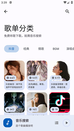 音乐搜索无广告版