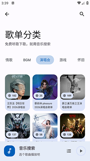 音乐搜索无广告版
