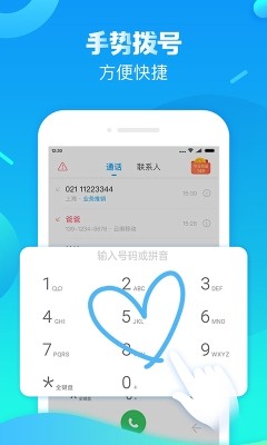 触宝电话永久免费版