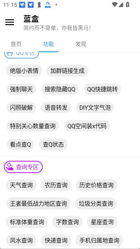 蓝盒工具箱2026最新版