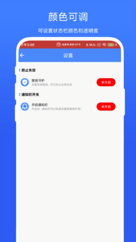 个性化状态栏1.01