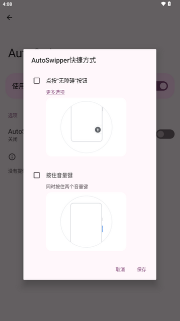 自动划屏器去广告版