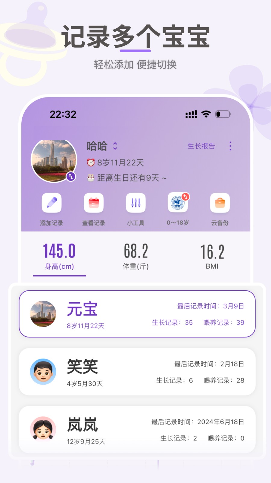 成长助手