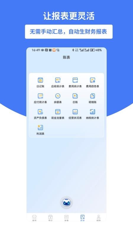 好会计财务软件免费版