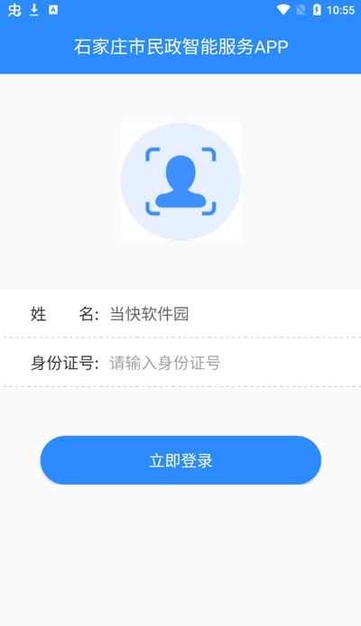石家庄市民政智能服务工作人员app