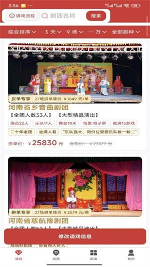 好戏