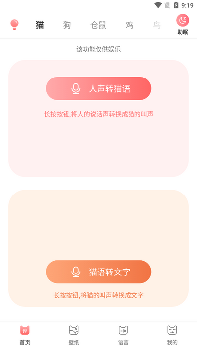 动物交流器中文版