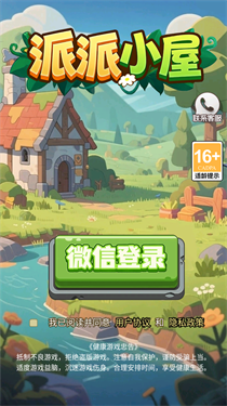 派派小屋