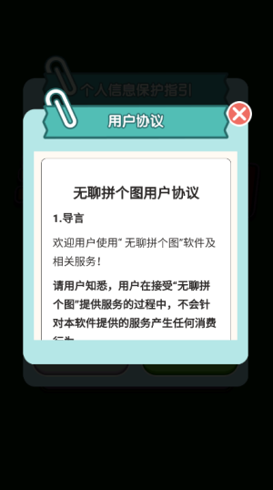 无聊拼个图