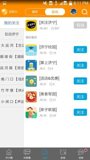 济宁声远论坛app