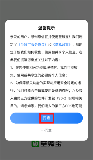 至臻宝