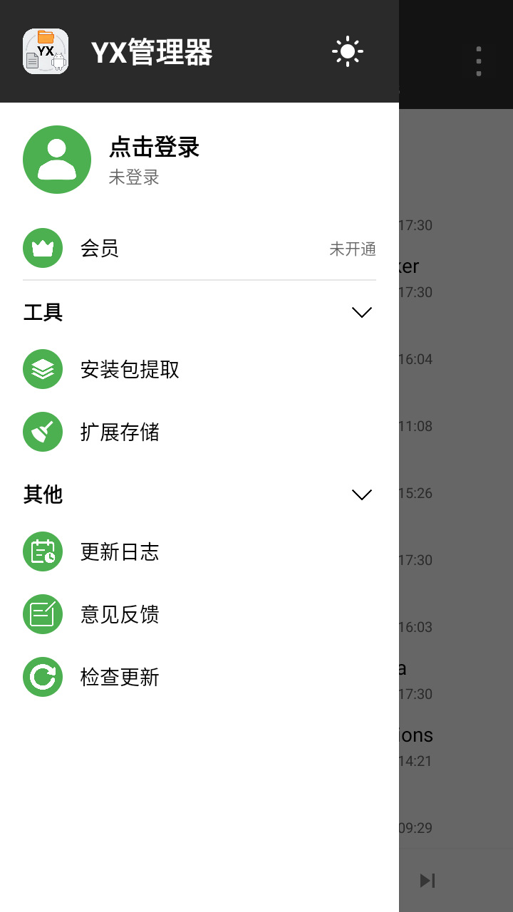 yx管理器1.1.9版