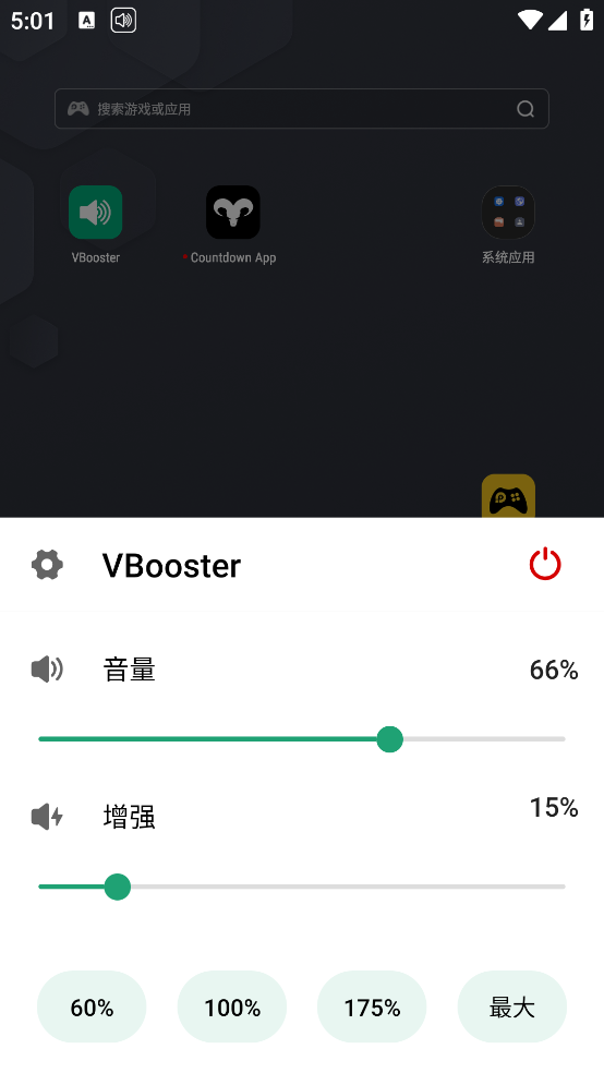 vbooster均衡器