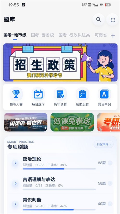 中芽公考APP