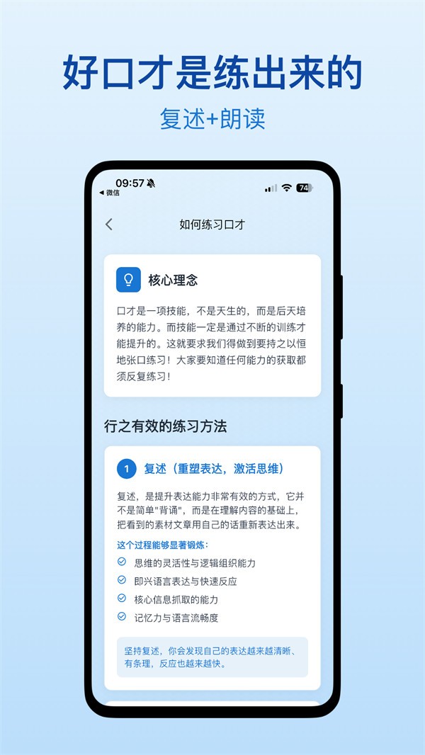 口才之翼无会员版