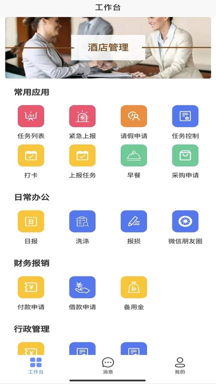 ​住满满酒店管理系统