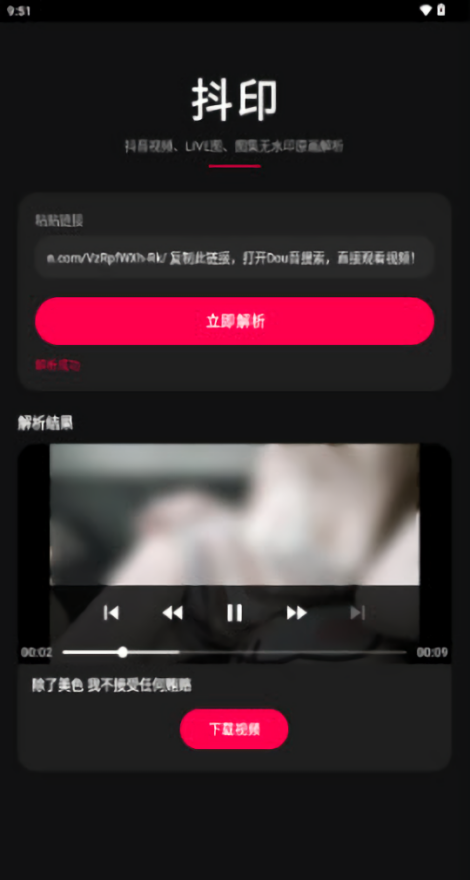 抖印去水印工具APP