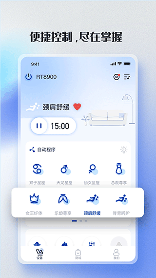 荣泰智能按摩椅app