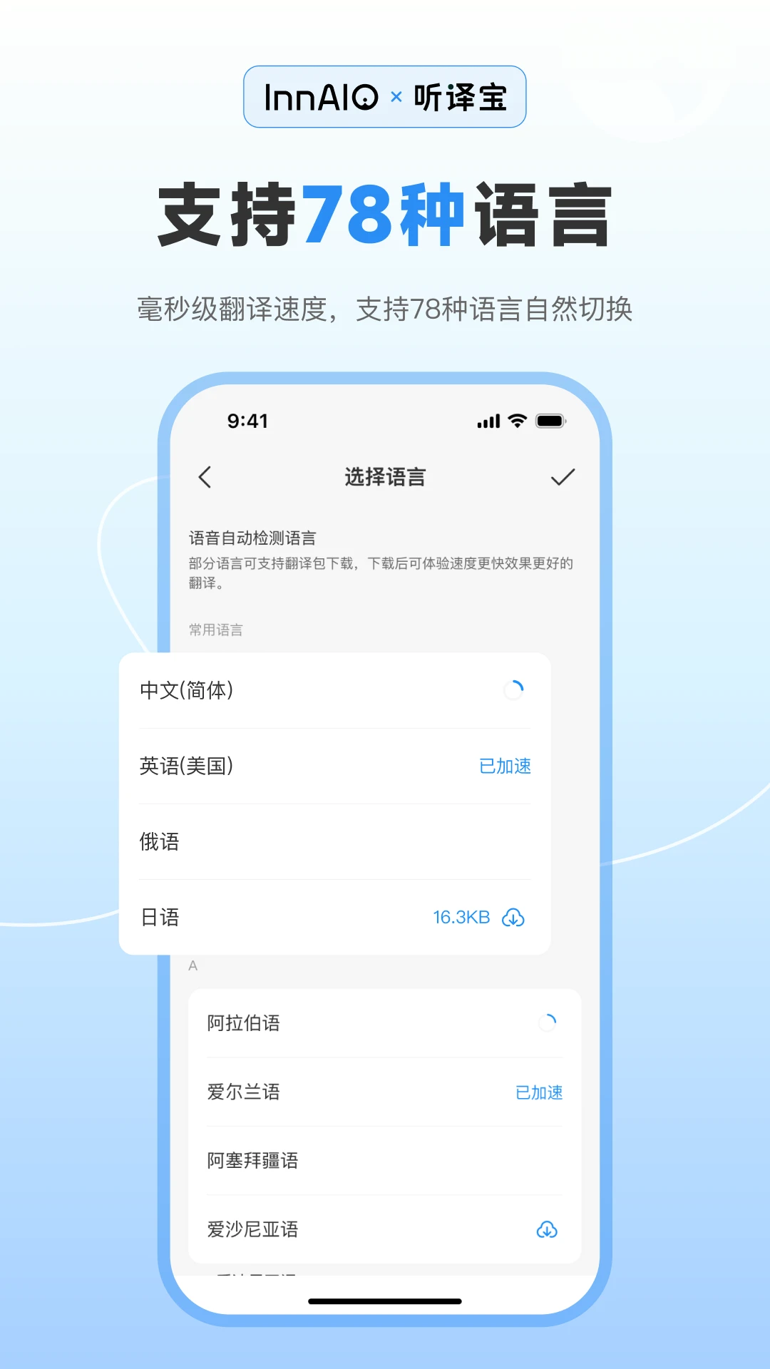 听译宝耳机app