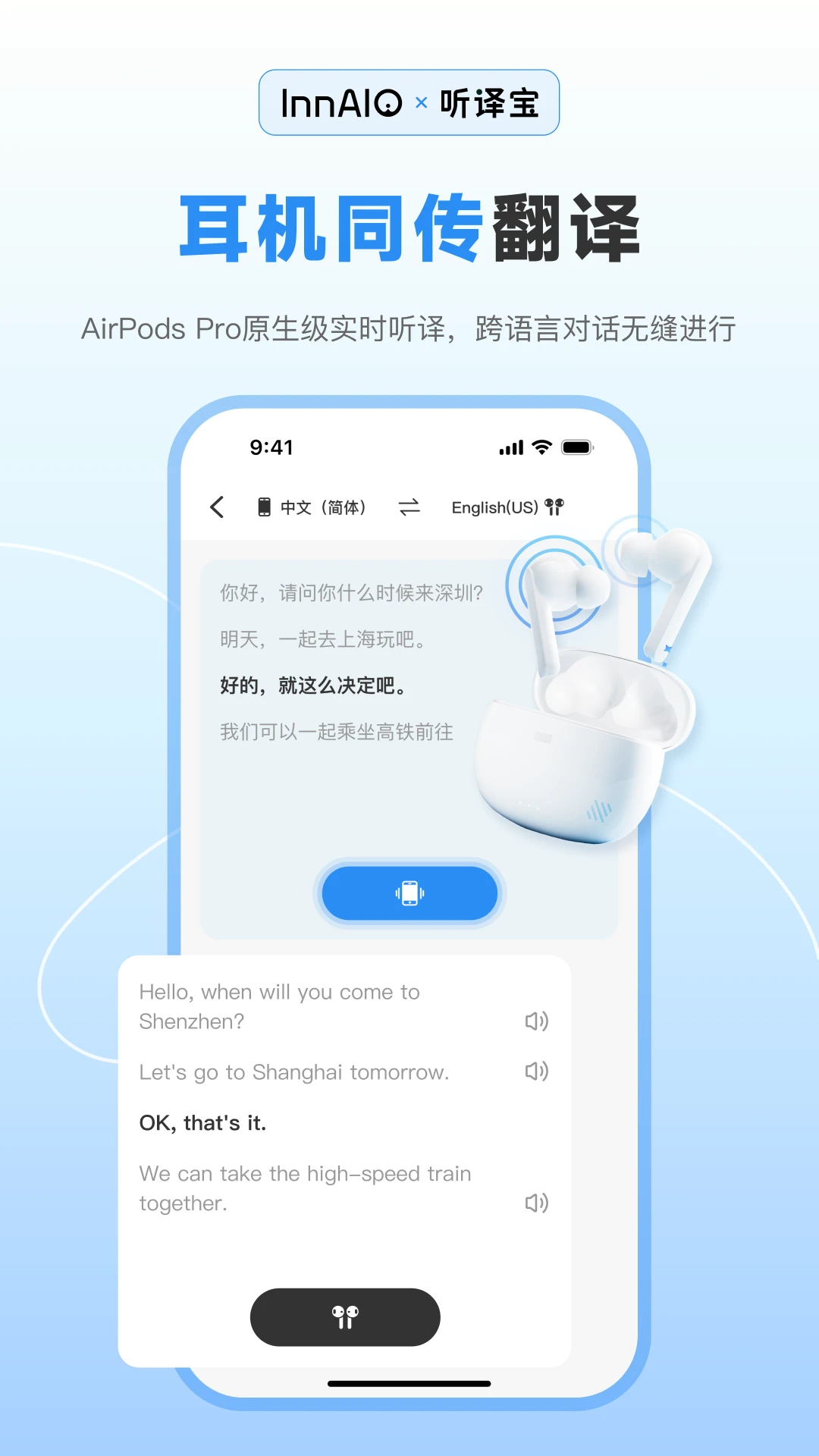 听译宝耳机app