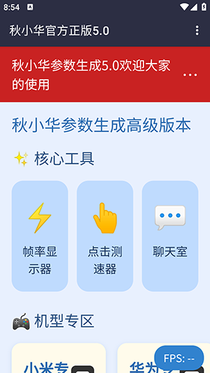 秋小华官方正版5.0