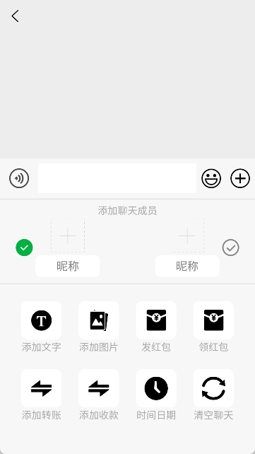 聊天对话生成器免费无水印版