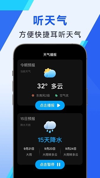 日月天气预报15天查询软件