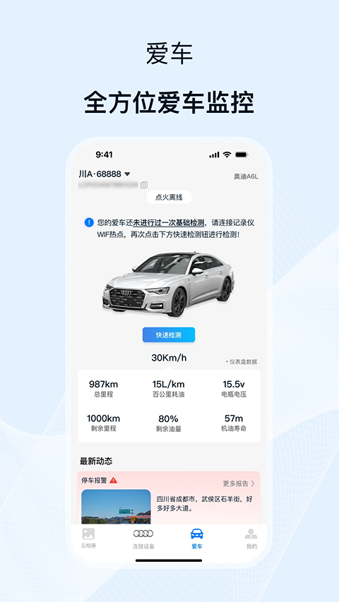 途云pro记录仪官方版