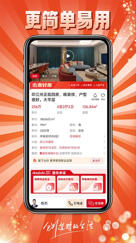 到家了购房宝