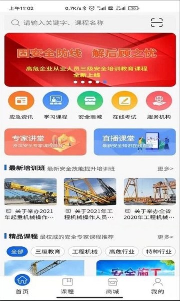 云上中安安全培训app
