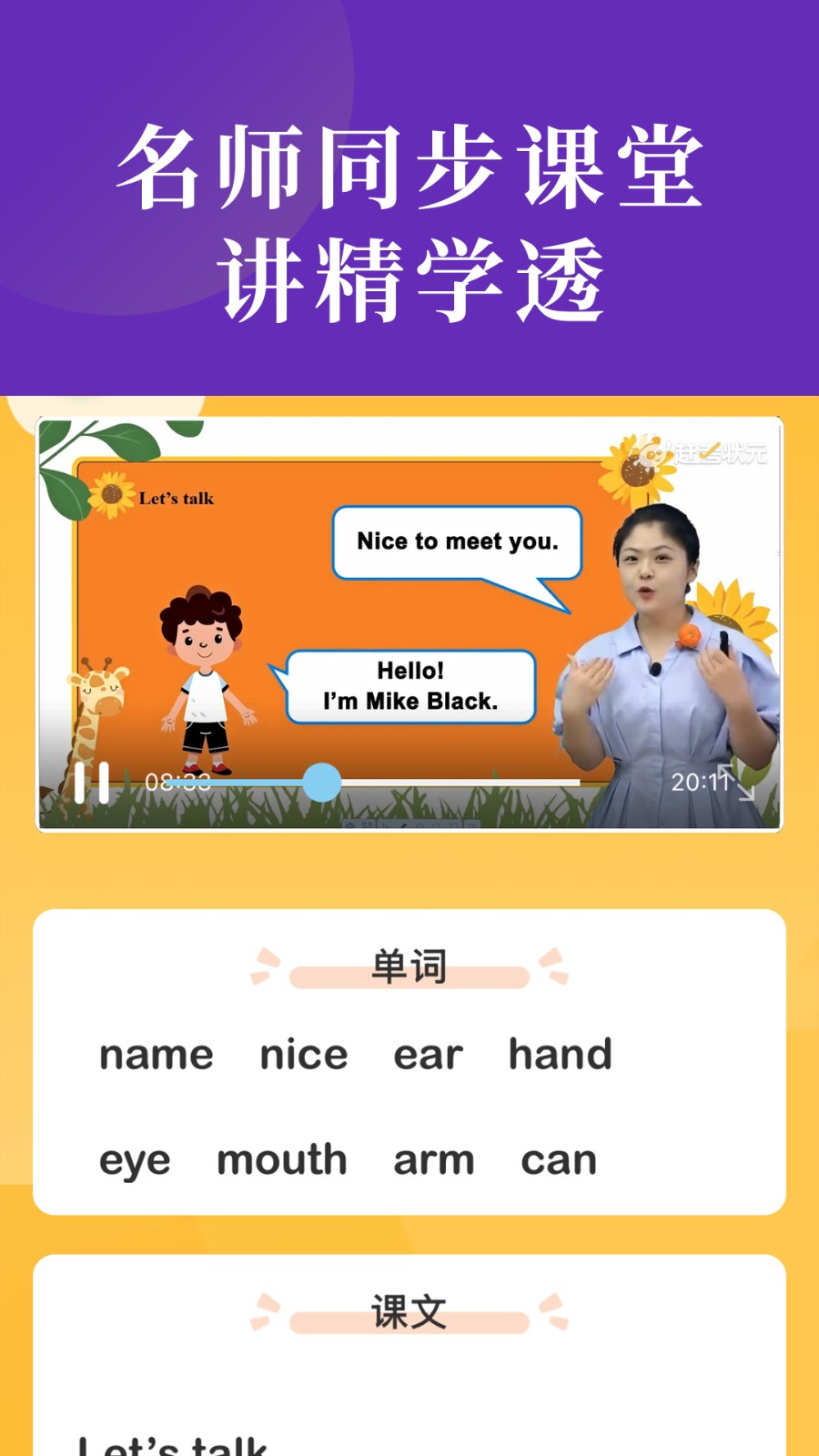 英语教材同步辅导教材外研版