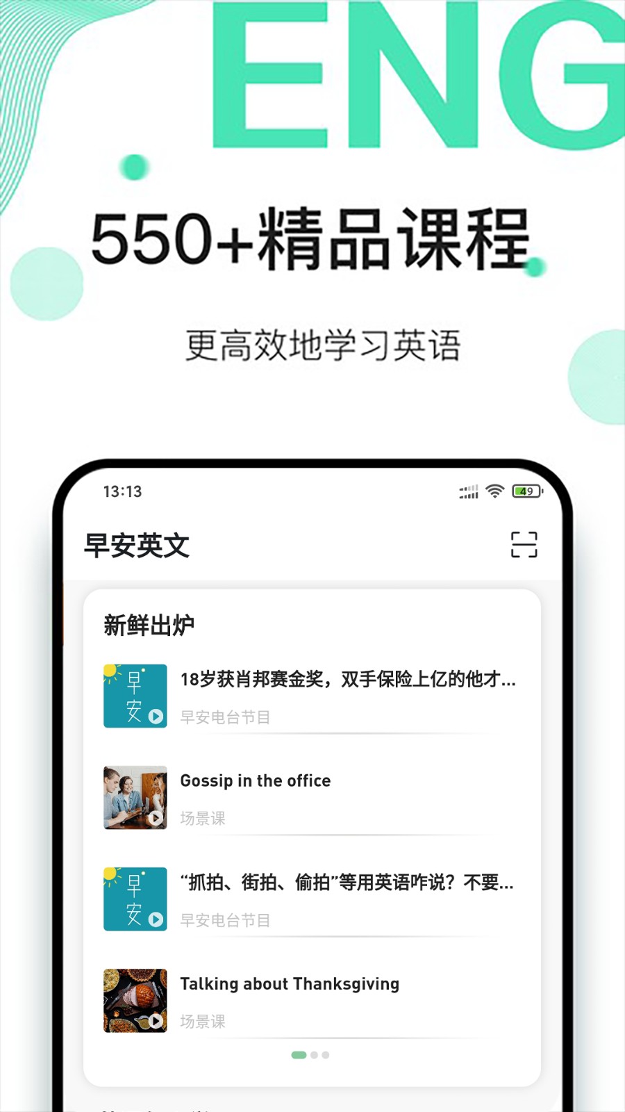 早安英文华为手机版