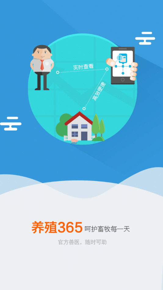 养殖365保险公司版app