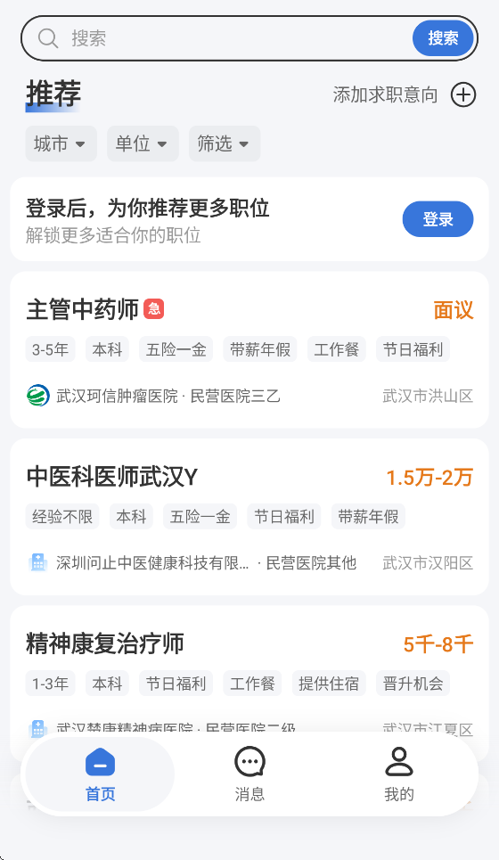 丁香人才网医院招聘app